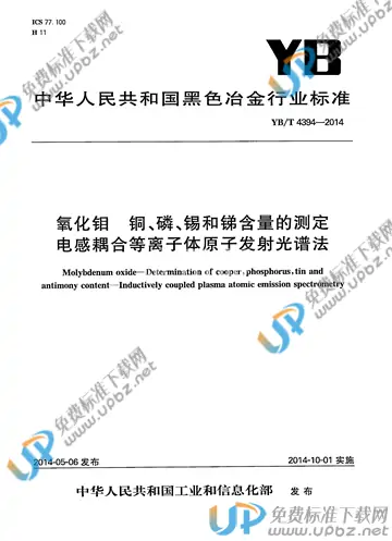 YB/T 4394-2014 免费下载