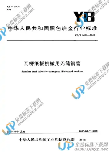 YB/T 4414-2014 免费下载
