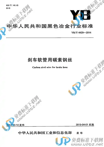 YB/T 4429-2014 免费下载