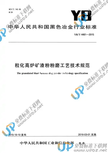 YB/T 4481-2015 免费下载