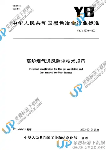 YB/T 4979-2021 免费下载