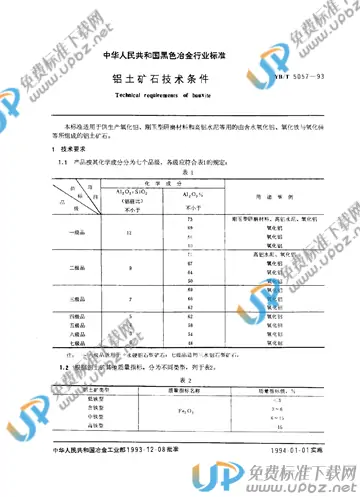 YB/T 5057-1993 免费下载