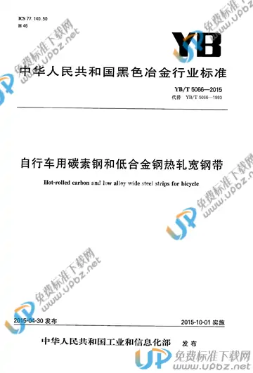 YB/T 5066-2015 免费下载