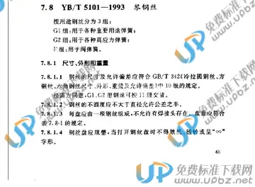 YB/T 5101-1993 免费下载
