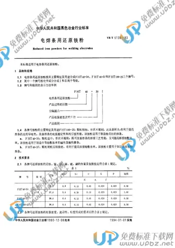 YB/T 5138-1993(2009) 免费下载