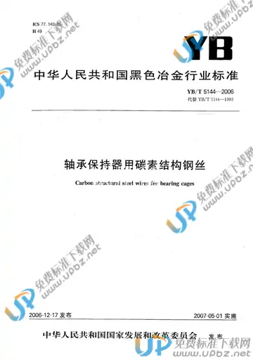 YB/T 5144-2006(2015) 免费下载