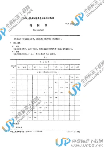 YB/T 5150-1993 免费下载