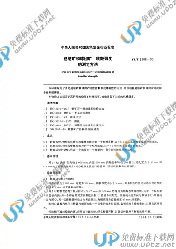 YB/T 5166-1993(2017) 免费下载
