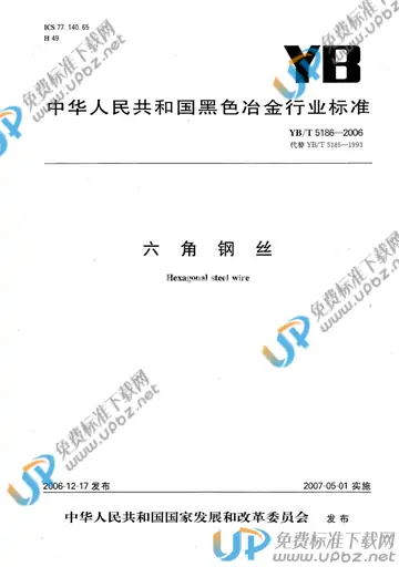 YB/T 5186-2006(2017) 免费下载