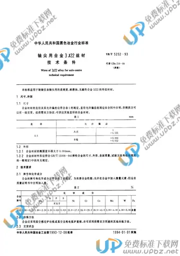 YB/T 5252-1993 免费下载
