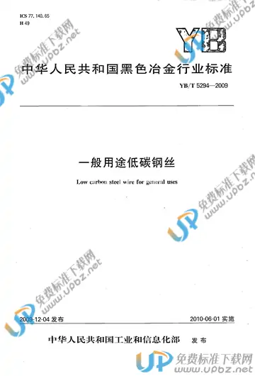 YB/T 5294-2009 免费下载