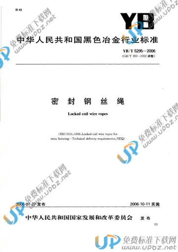 YB/T 5295-2006 免费下载