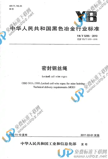 YB/T 5295-2010 免费下载