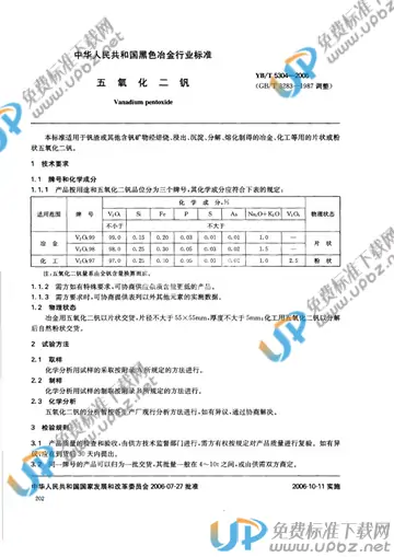 YB/T 5304-2006 免费下载