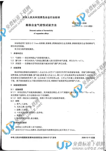 YB/T 5321-2006(2012) 免费下载