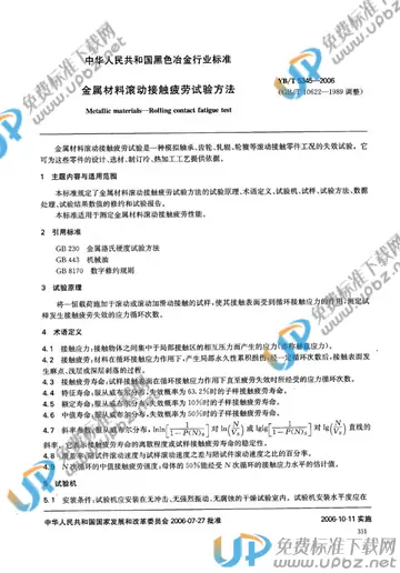 YB/T 5345-2006 免费下载