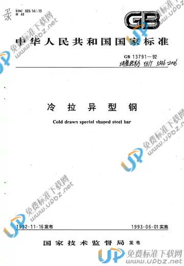 YB/T 5346-2006(2017) 免费下载