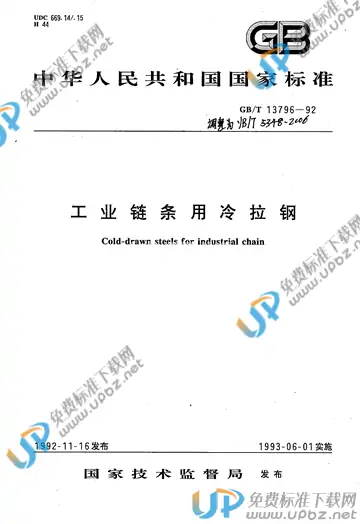 YB/T 5348-2006 免费下载