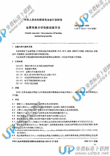 YB/T 5349-2006 免费下载