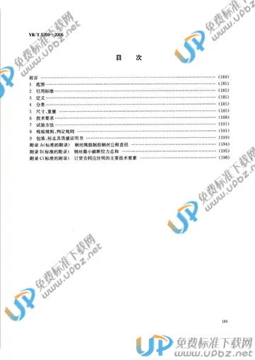 YB/T 5359-2006 免费下载