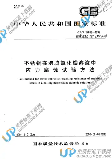 YB/T 5362-2006(2012) 免费下载