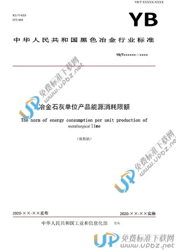 YB/T 6060-2022 免费下载