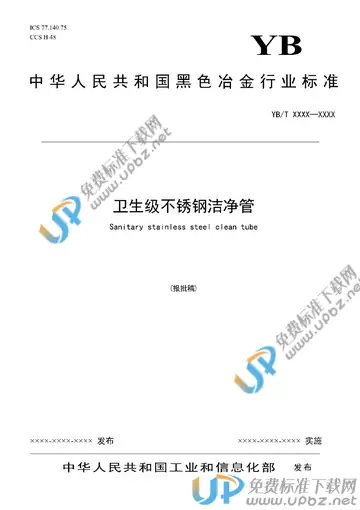 YB/T 6081-2022 免费下载