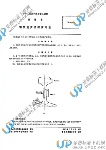 YB/T 951-1981 免费下载