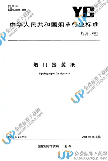 YC 171-2014 免费下载
