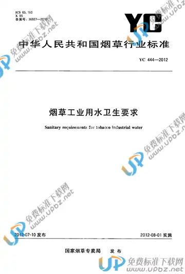 YC 444-2012 免费下载