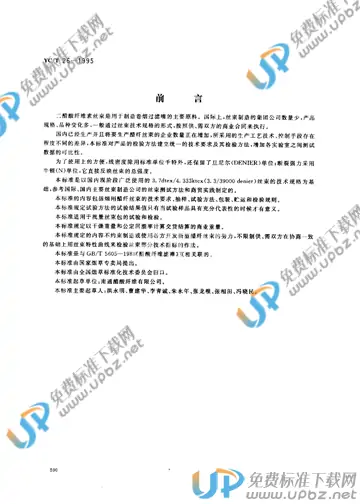 YC/T 26-1995 免费下载
