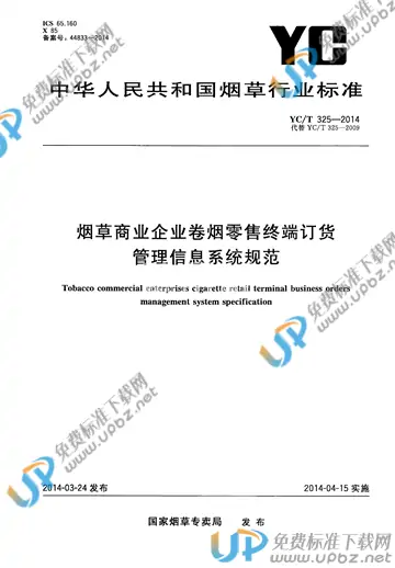 YC/T 325-2014 免费下载