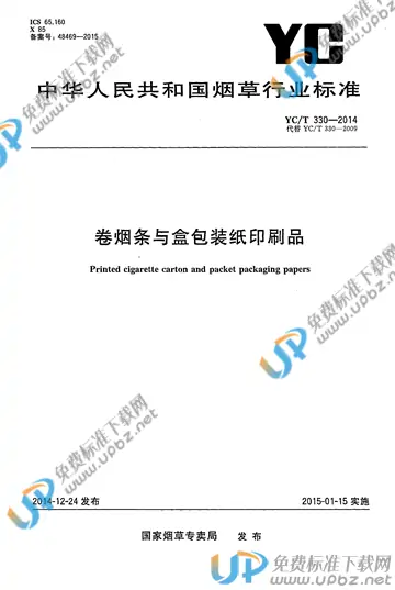 YC/T 330-2014 免费下载