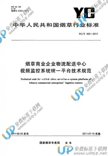 YC/T 402-2011 免费下载