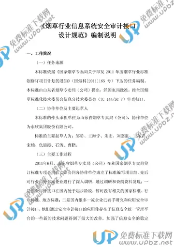 YC/T 452-2012 免费下载