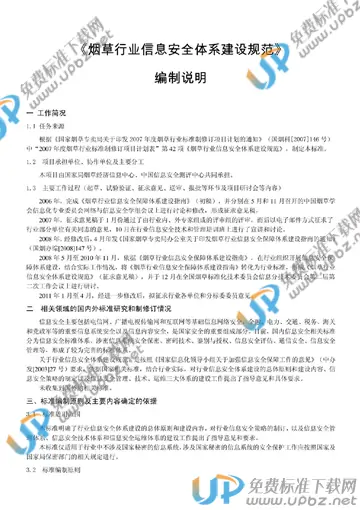 YC/T 453-2012 免费下载