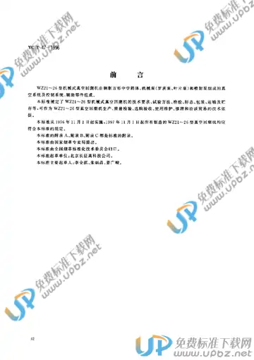 YC/T 47-1996 免费下载