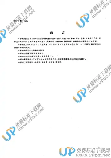 YC/T 48-1996 免费下载