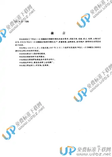 YC/T 57-1996 免费下载