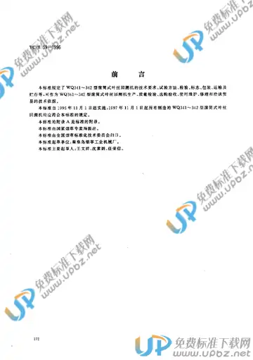 YC/T 59-1996 免费下载
