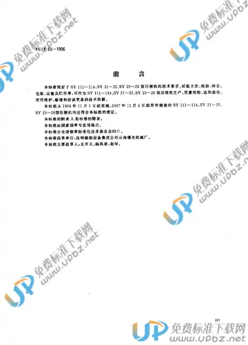YC/T 65-1996 免费下载
