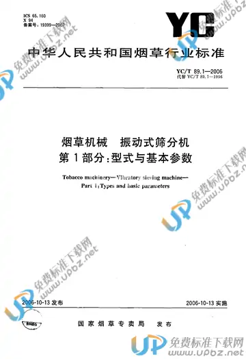 YC/T 89.1-2006 免费下载