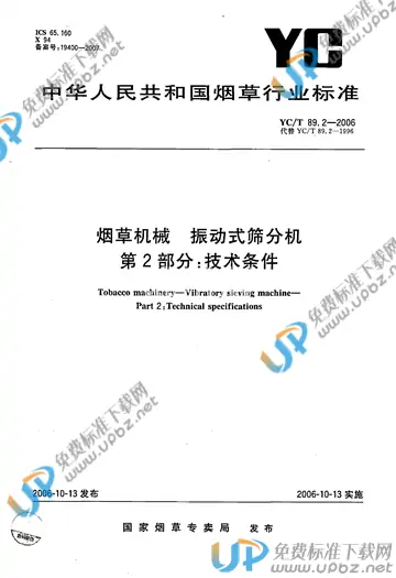 YC/T 89.2-2006 免费下载