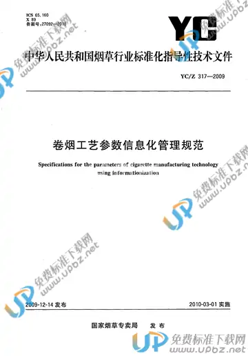 YC/Z 317-2009 免费下载