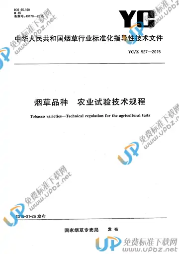YC/Z 527-2015 免费下载