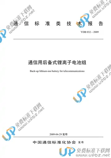 YDB 032-2009 免费下载