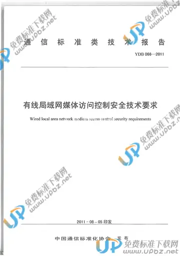 YDB 066-2011 免费下载