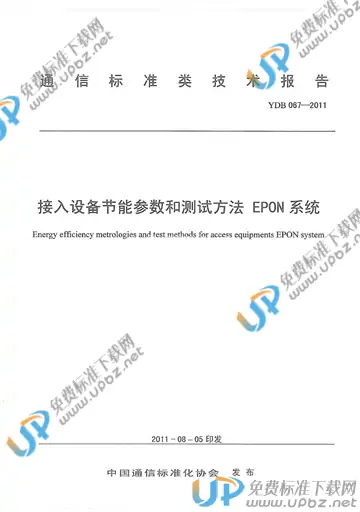 YDB 067-2011 免费下载