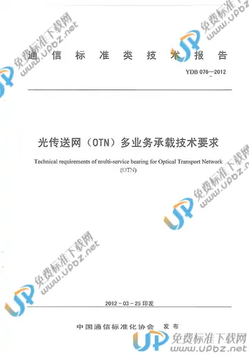 YDB 076-2012 免费下载