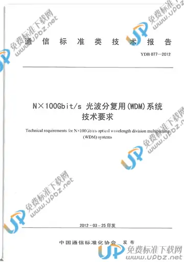 YDB 077-2012 免费下载